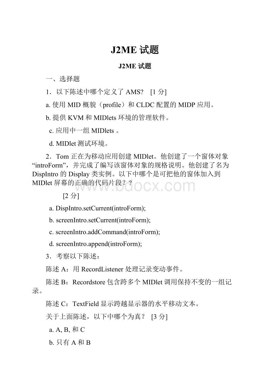 J2ME试题.docx_第1页