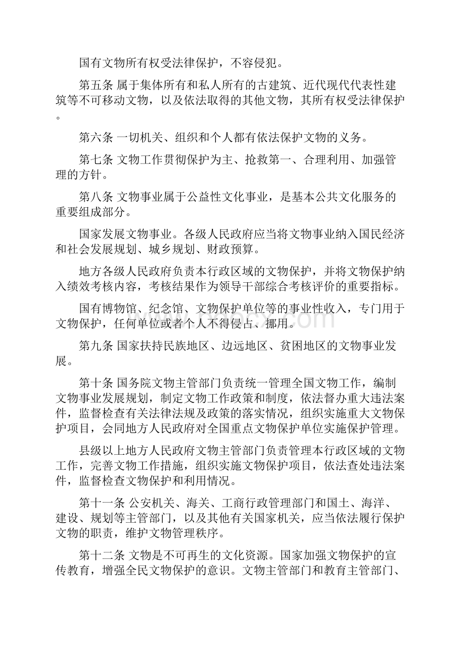 中华人民共和国文物保护法修订草案.docx_第3页