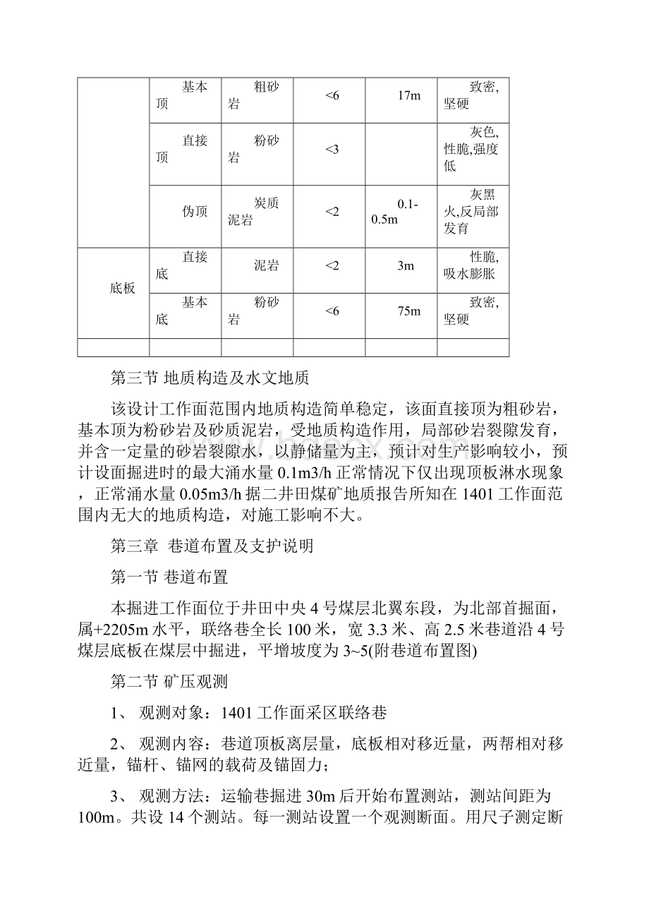 1401工作面采区联络巷掘进作业规程.docx_第3页