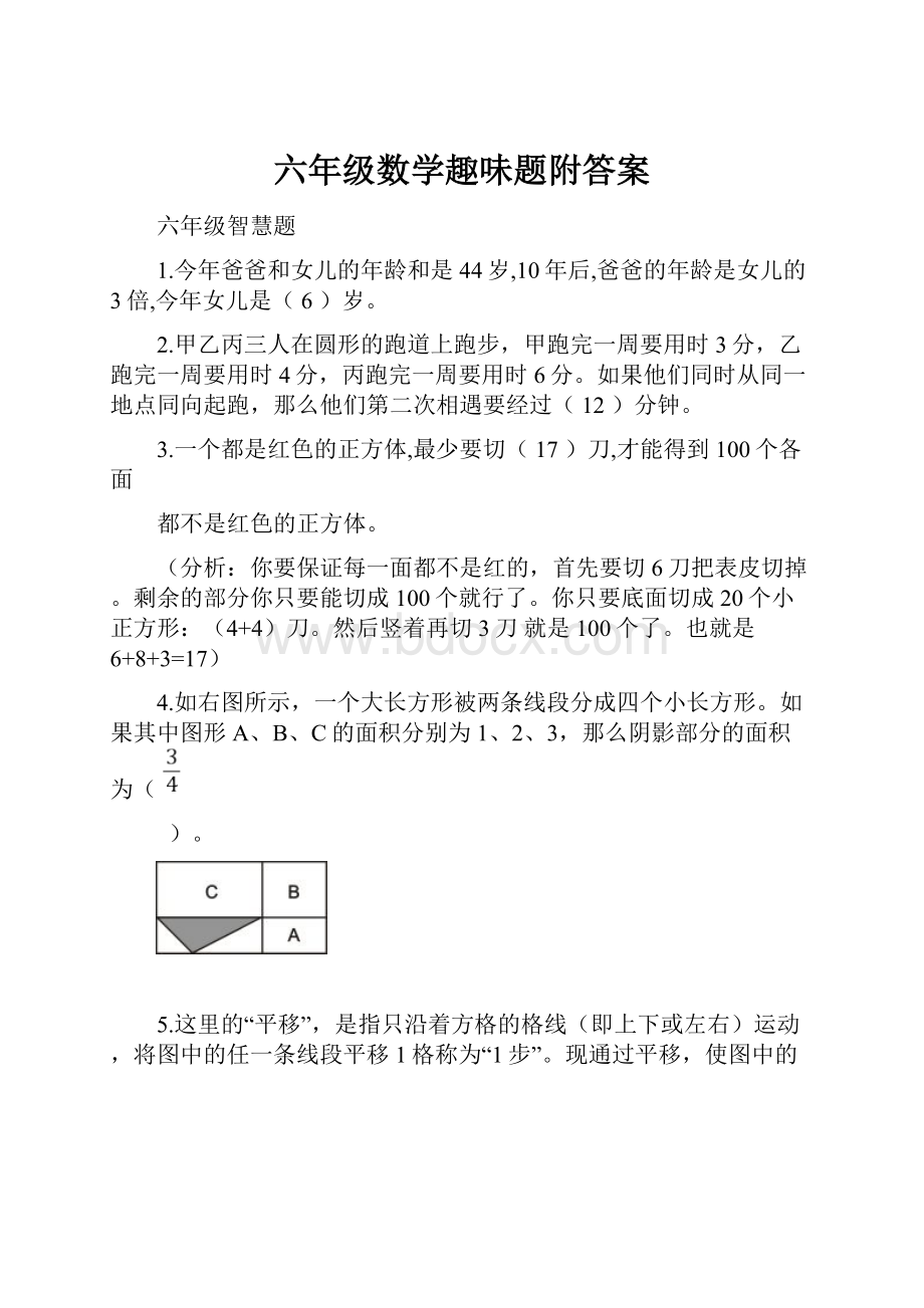 六年级数学趣味题附答案.docx