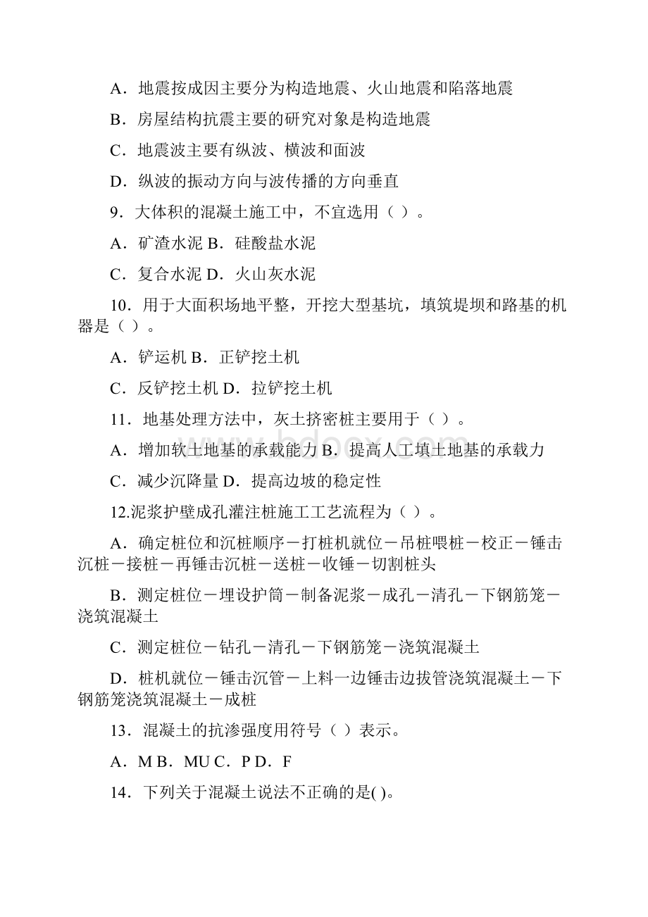 二级建造师实务历年真题合集及详解.docx_第2页