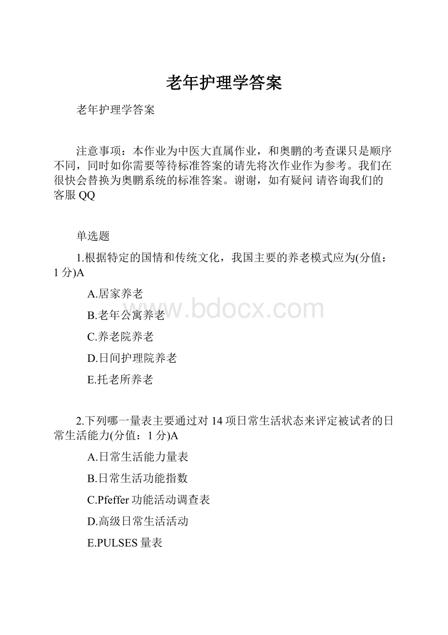 老年护理学答案.docx