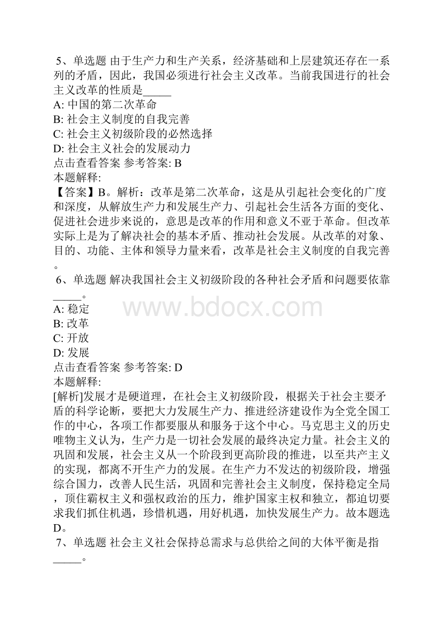 《公共基础知识》题库考点《中国特色社会主义》含答案3.docx_第3页