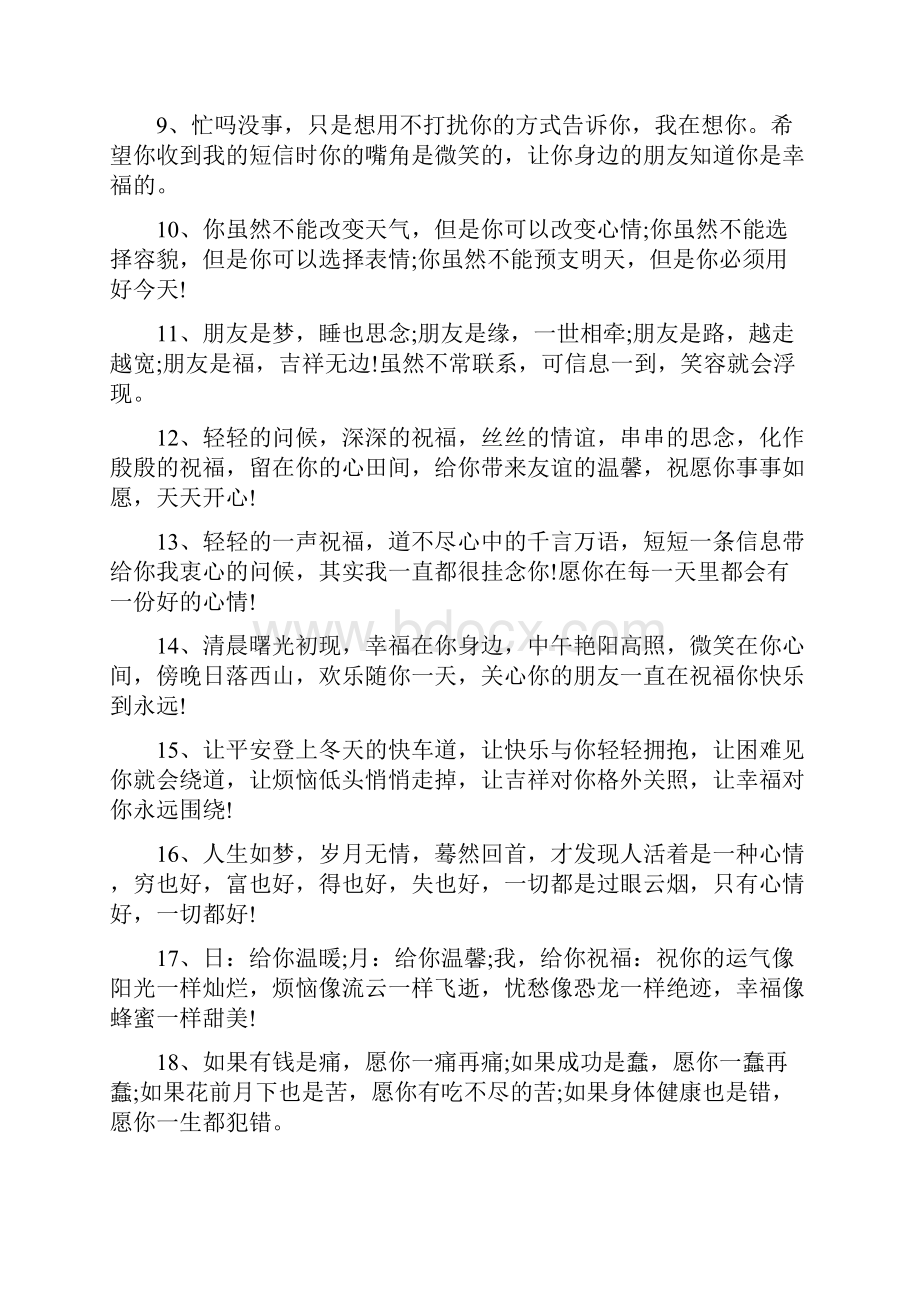 关心员工生活的话语.docx_第2页