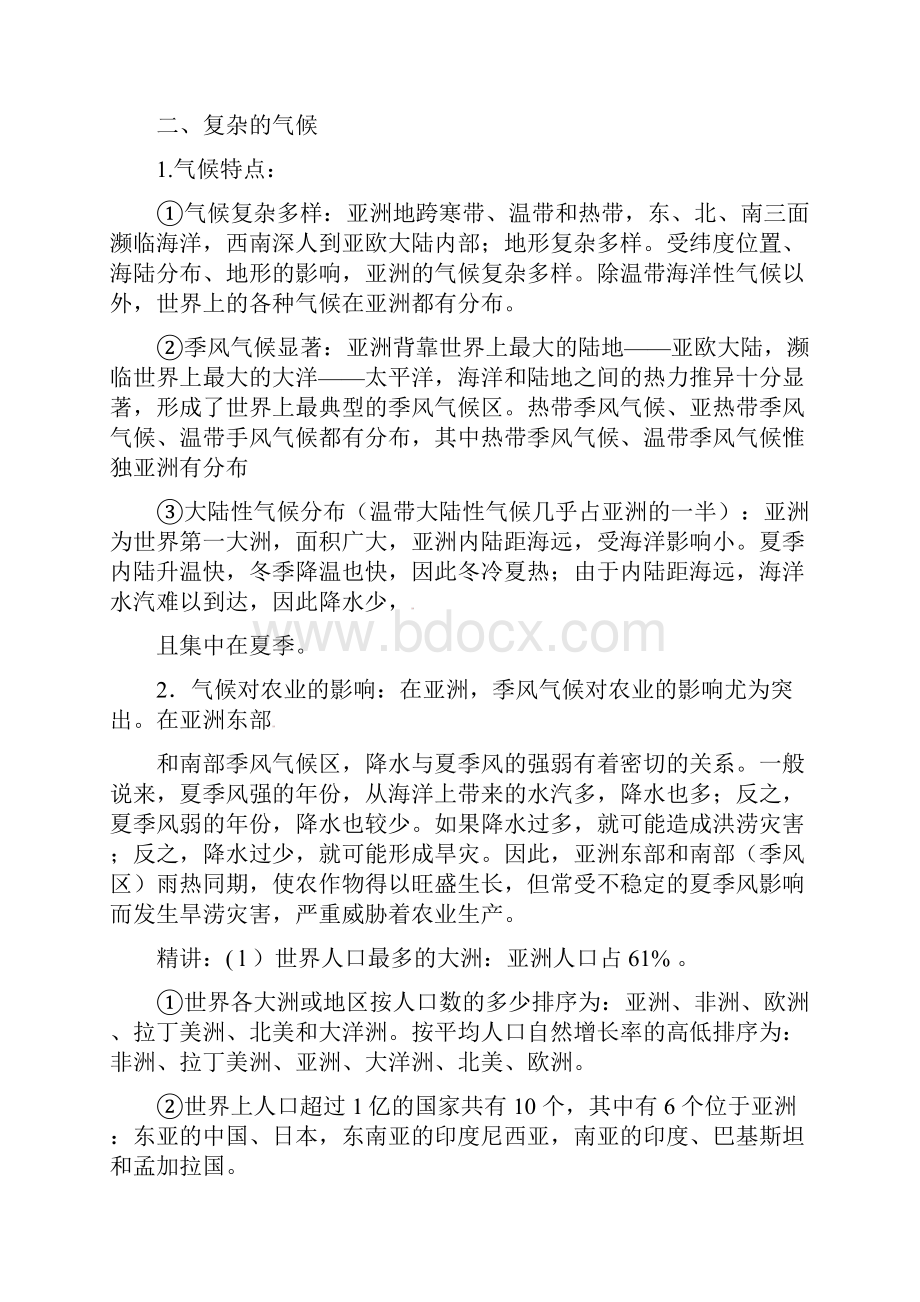 山东省临沂市青云镇中心中学七年级地理下册知识点.docx_第3页