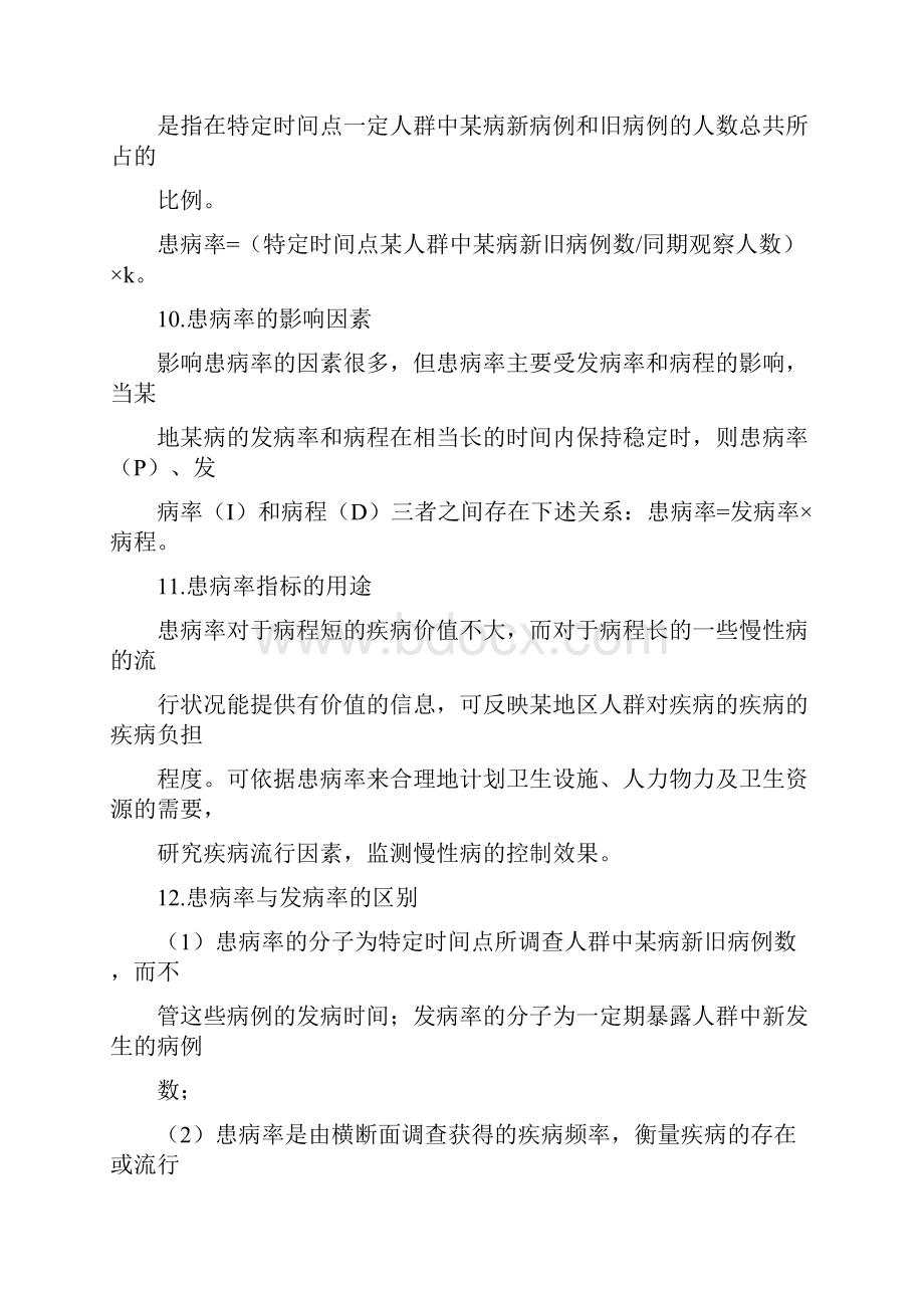 健康管理师流行病学和医学统计学基本知识.docx_第3页