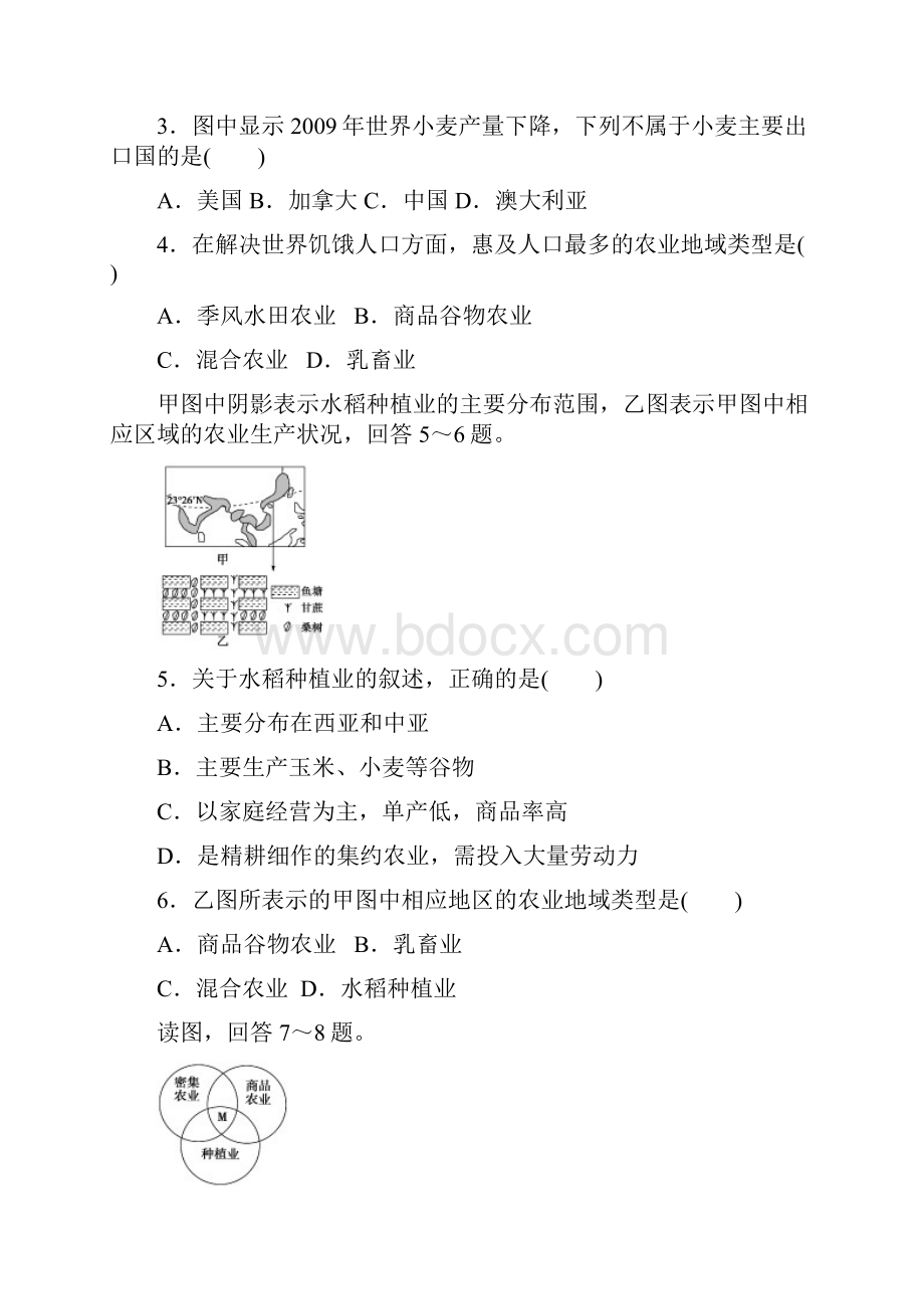 必修2第3章第2节 以种植业为主的农业地域类型课时知能训练.docx_第2页