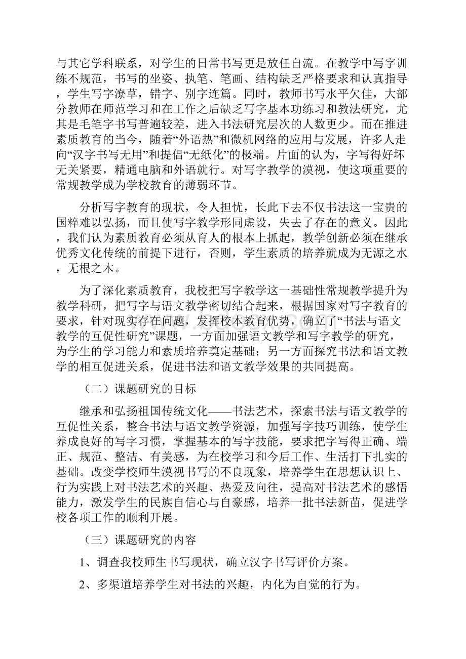 书法与语文教学的互促性研究结题报告.docx_第2页