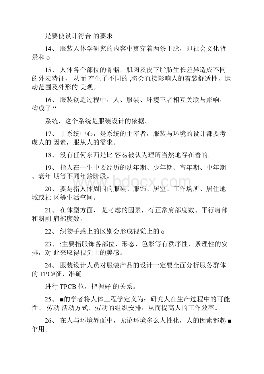 最新人体工程学试题及答案.docx_第2页