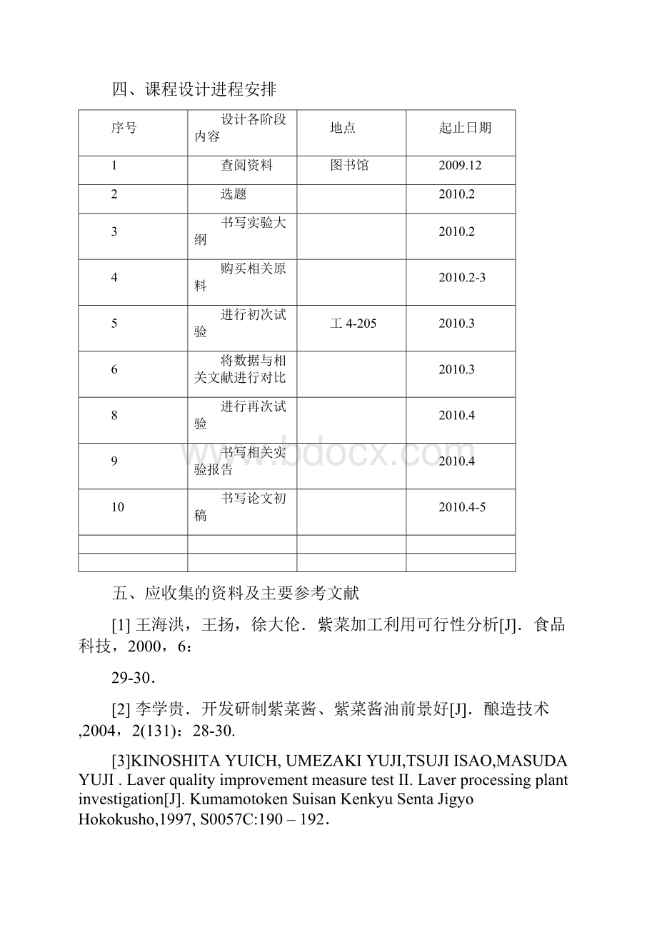 紫菜XO酱的研制.docx_第3页