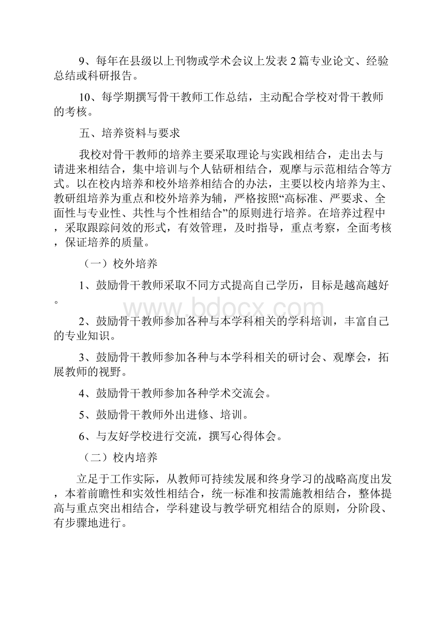 骨干教师培养计划.docx_第3页