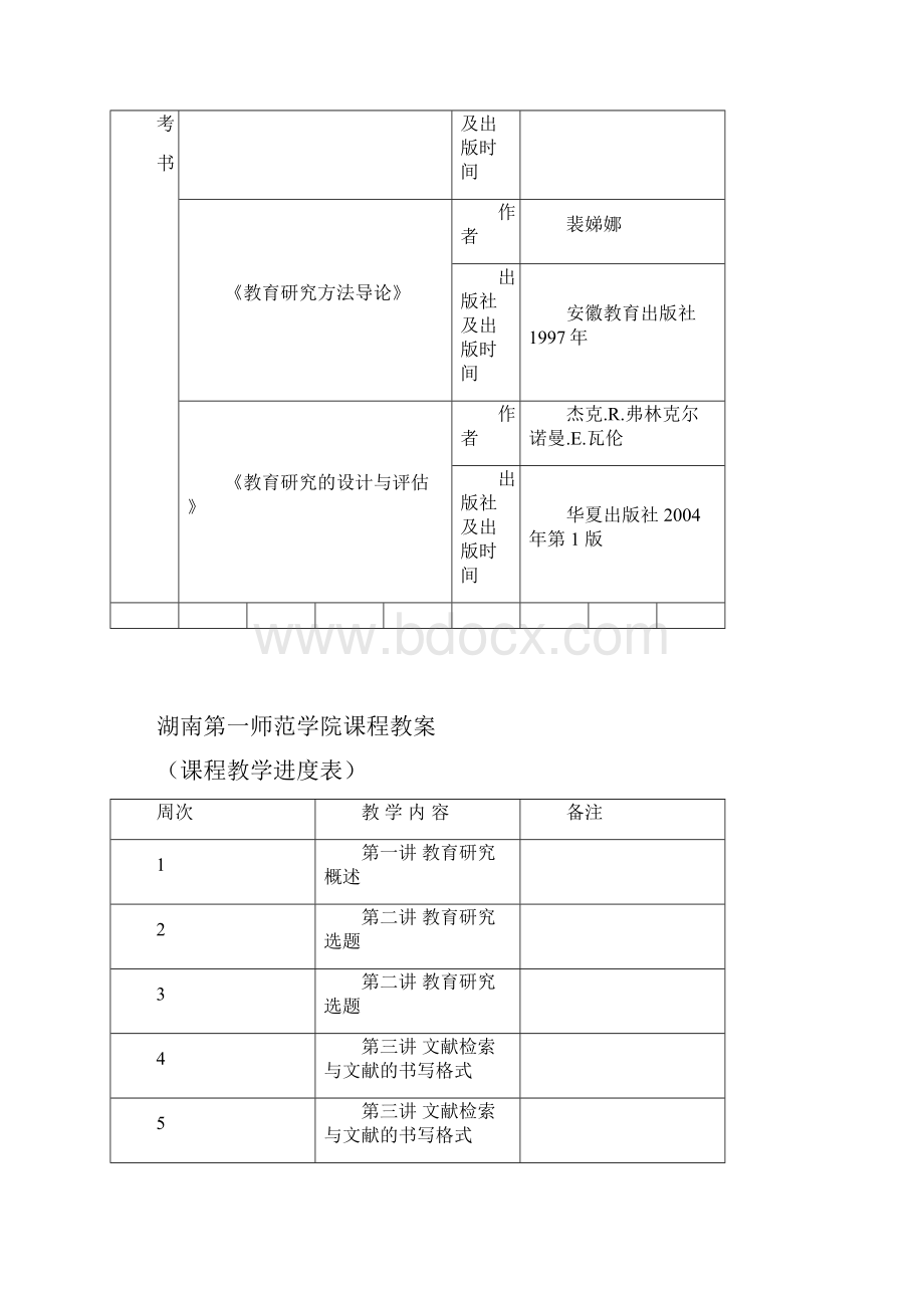 第一讲教育科学研究方法导论.docx_第3页