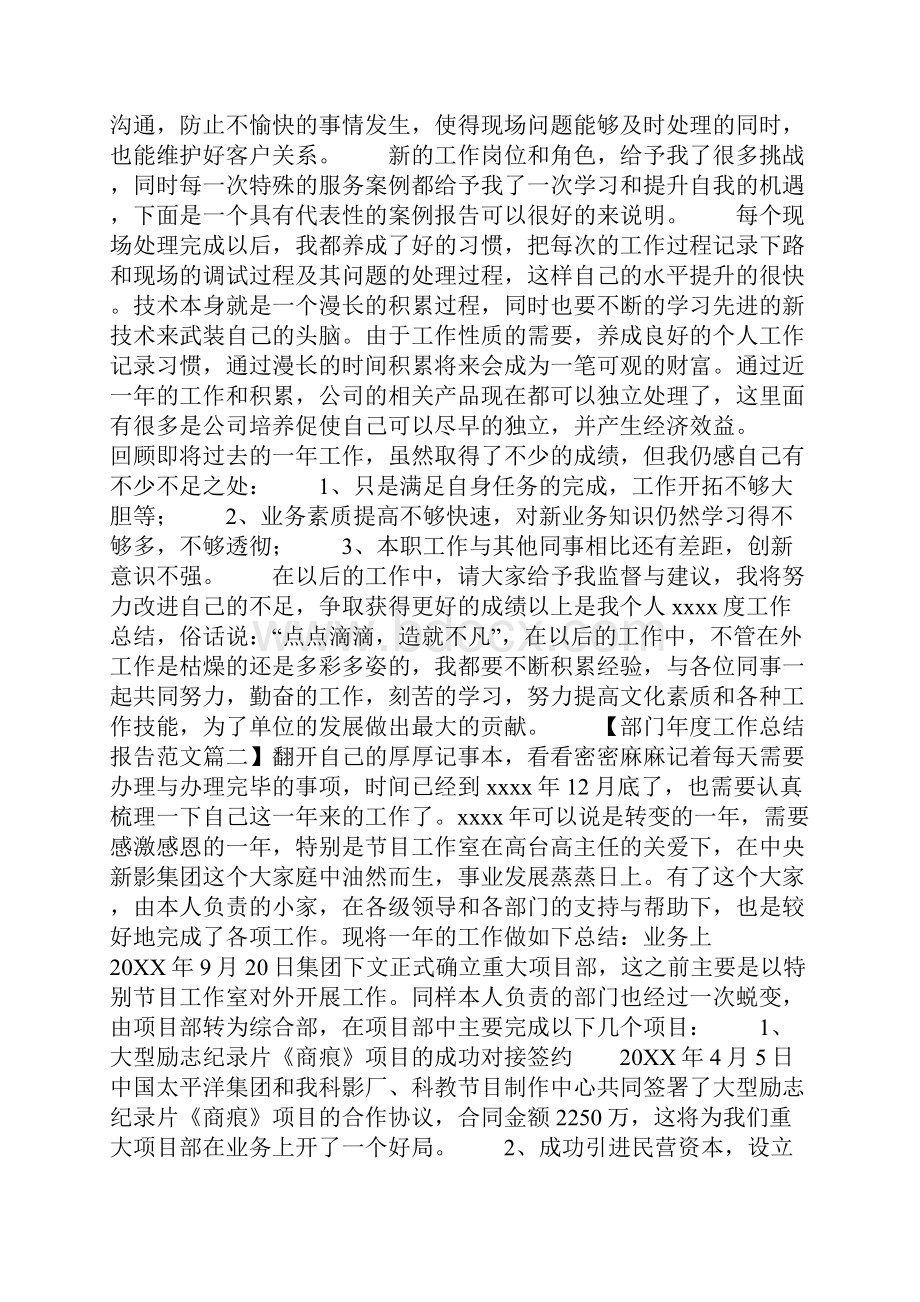 部门年度工作总括性结论及总结性报告报告3篇.docx_第2页