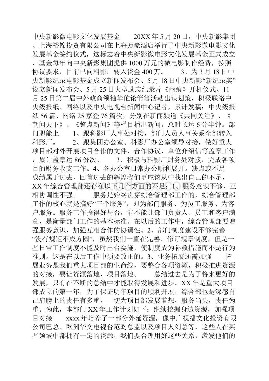 部门年度工作总括性结论及总结性报告报告3篇.docx_第3页