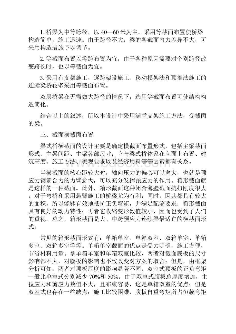 预应力混凝土连续梁桥施工阶段的计算.docx_第3页