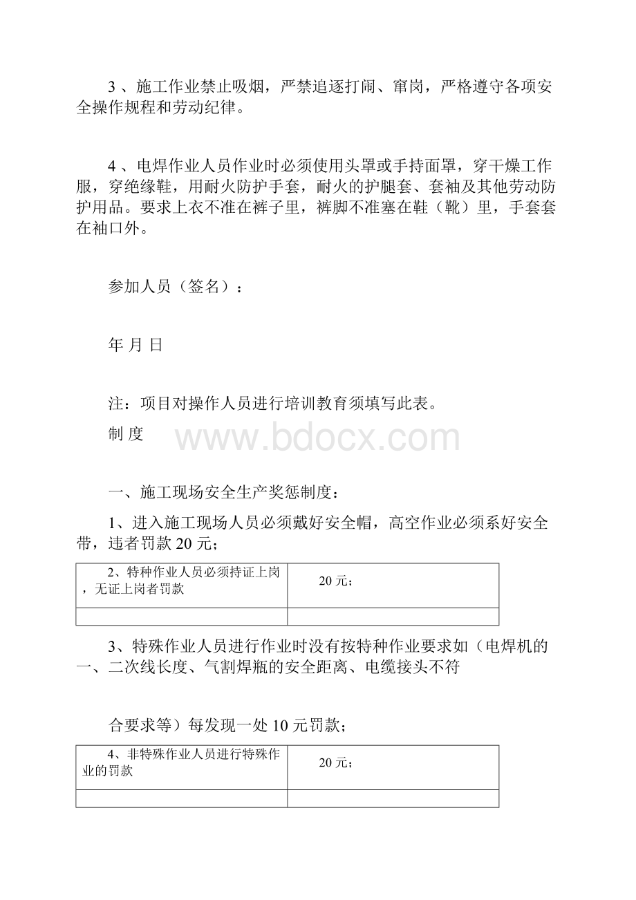 安全教育培训内容记录表.docx_第3页