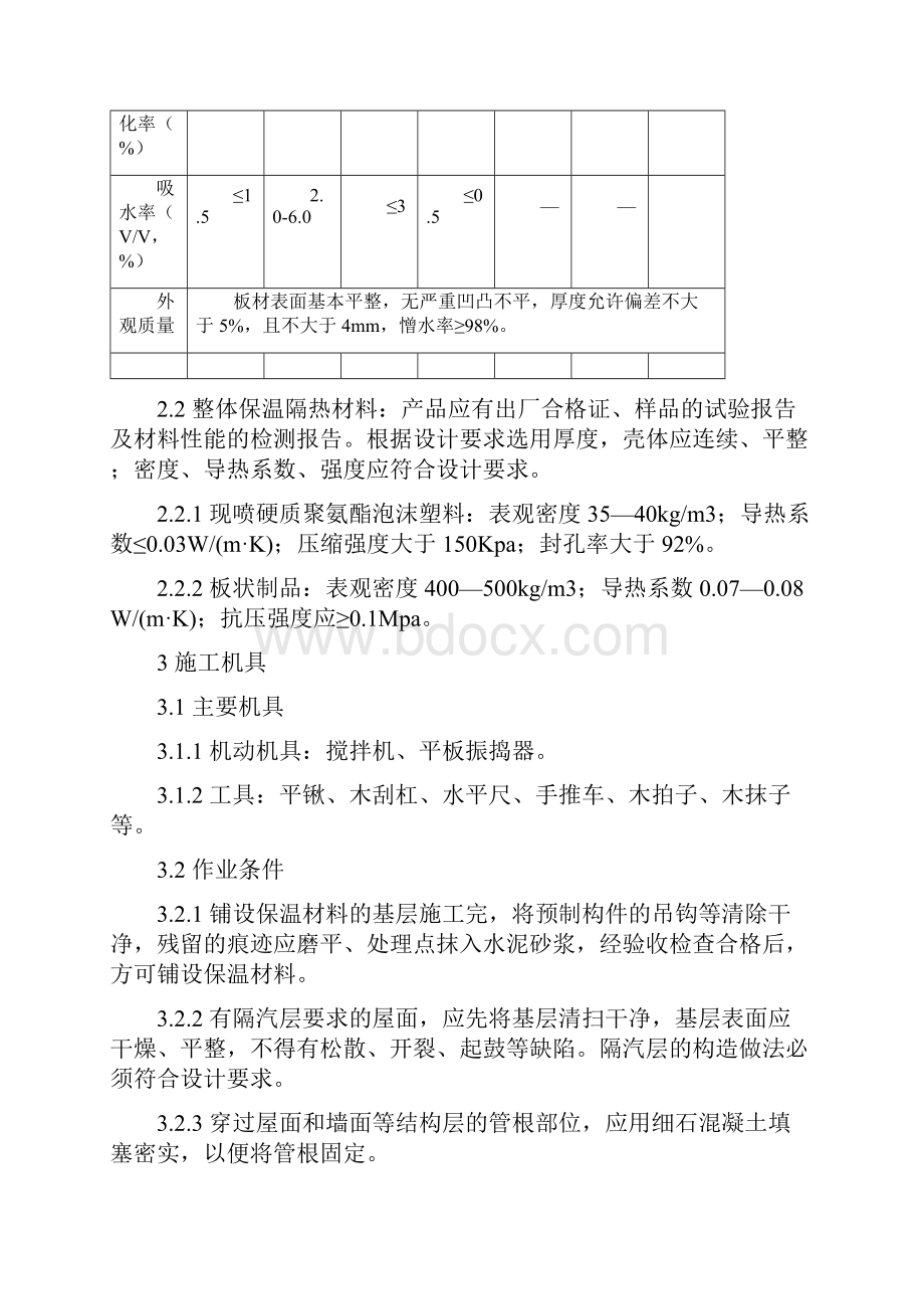 屋面及防水工程.docx_第2页