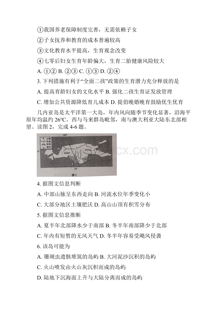 甘肃省高三文综下学期第一次诊断考试试题无答案.docx_第2页