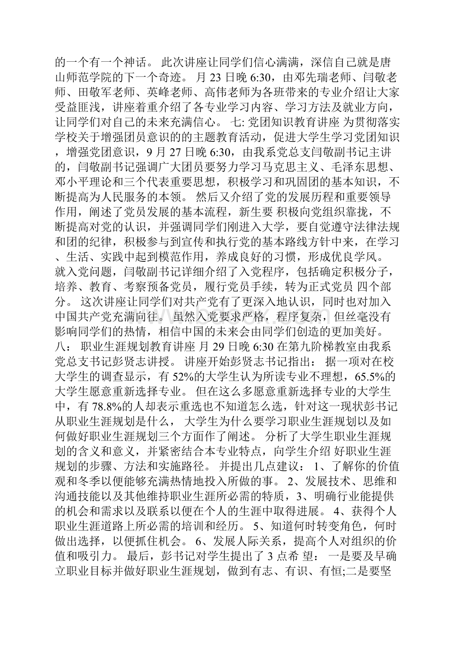 新生入学培训心得.docx_第2页