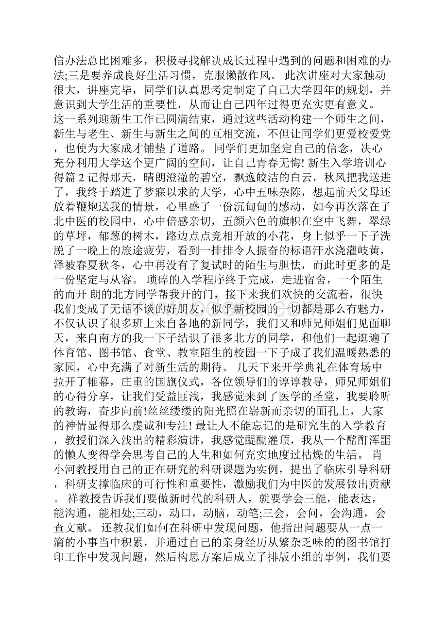 新生入学培训心得.docx_第3页