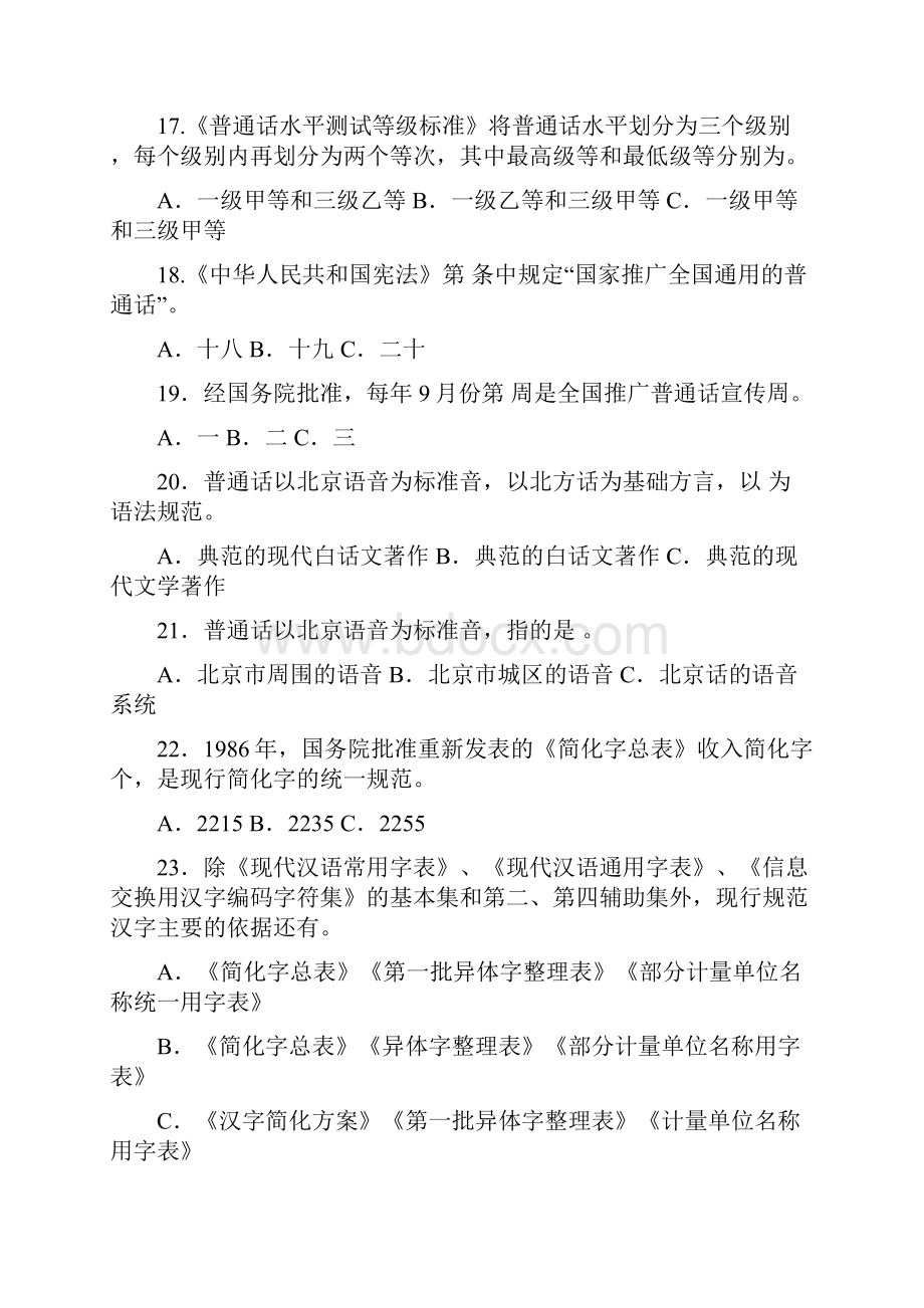 教师语言文字规范知识试题及答案.docx_第3页