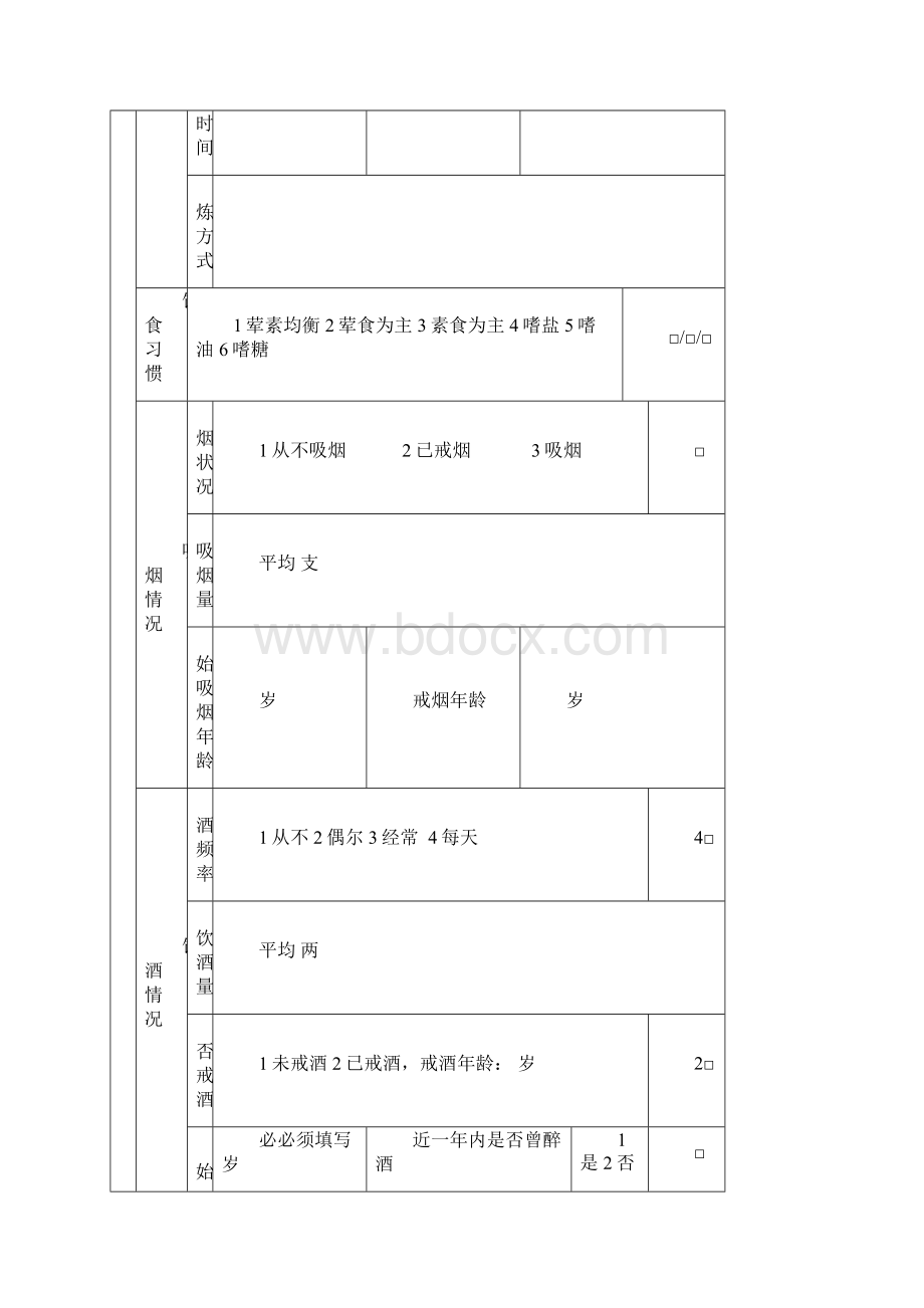 健康体检表说明.docx_第3页