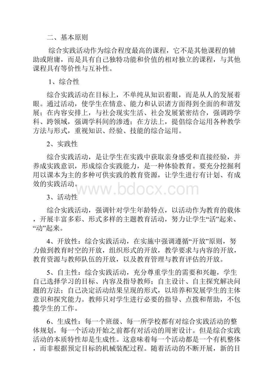 鲁科版 综合实践活动 教学计划五上.docx_第2页