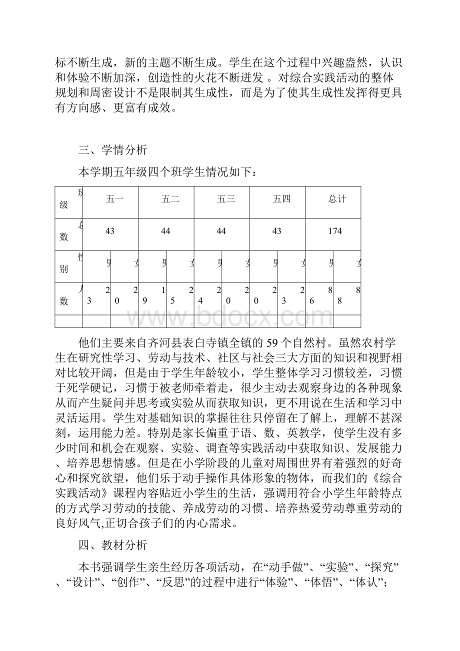 鲁科版 综合实践活动 教学计划五上.docx_第3页