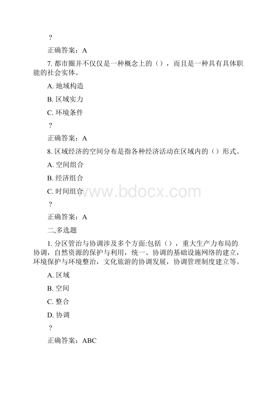 福师《城镇体系规划》在线作业一满分答案.docx_第3页