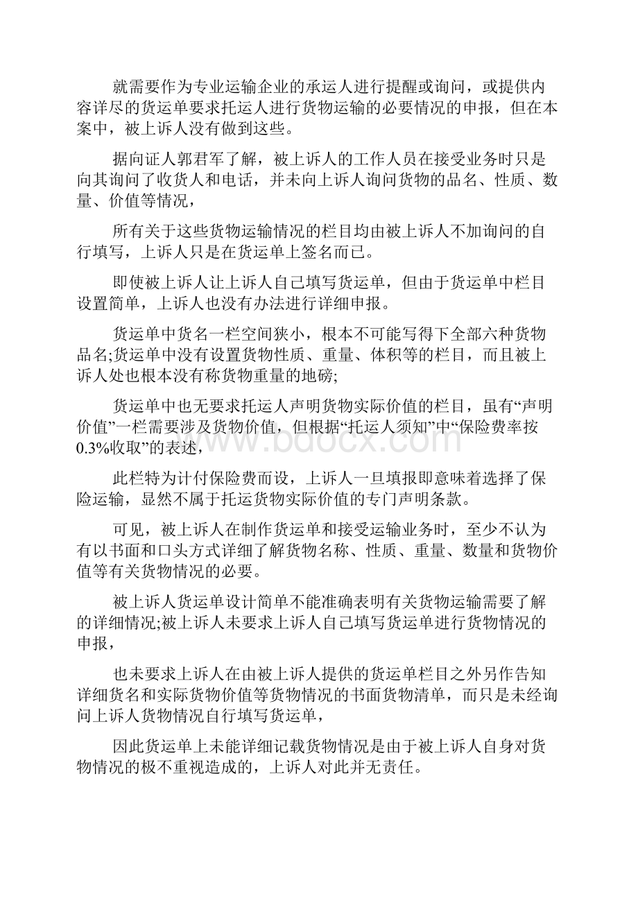 民事上诉请求改判.docx_第2页