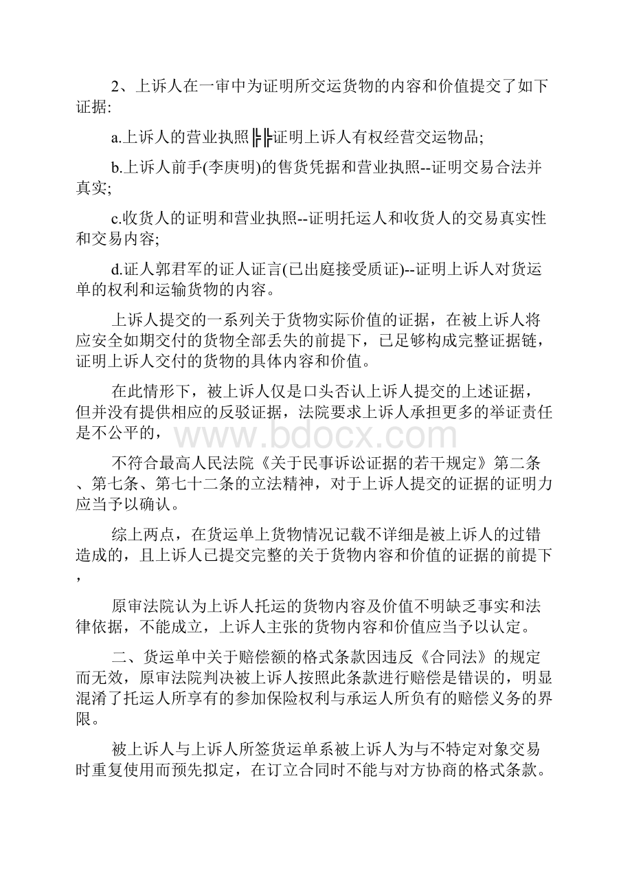 民事上诉请求改判.docx_第3页