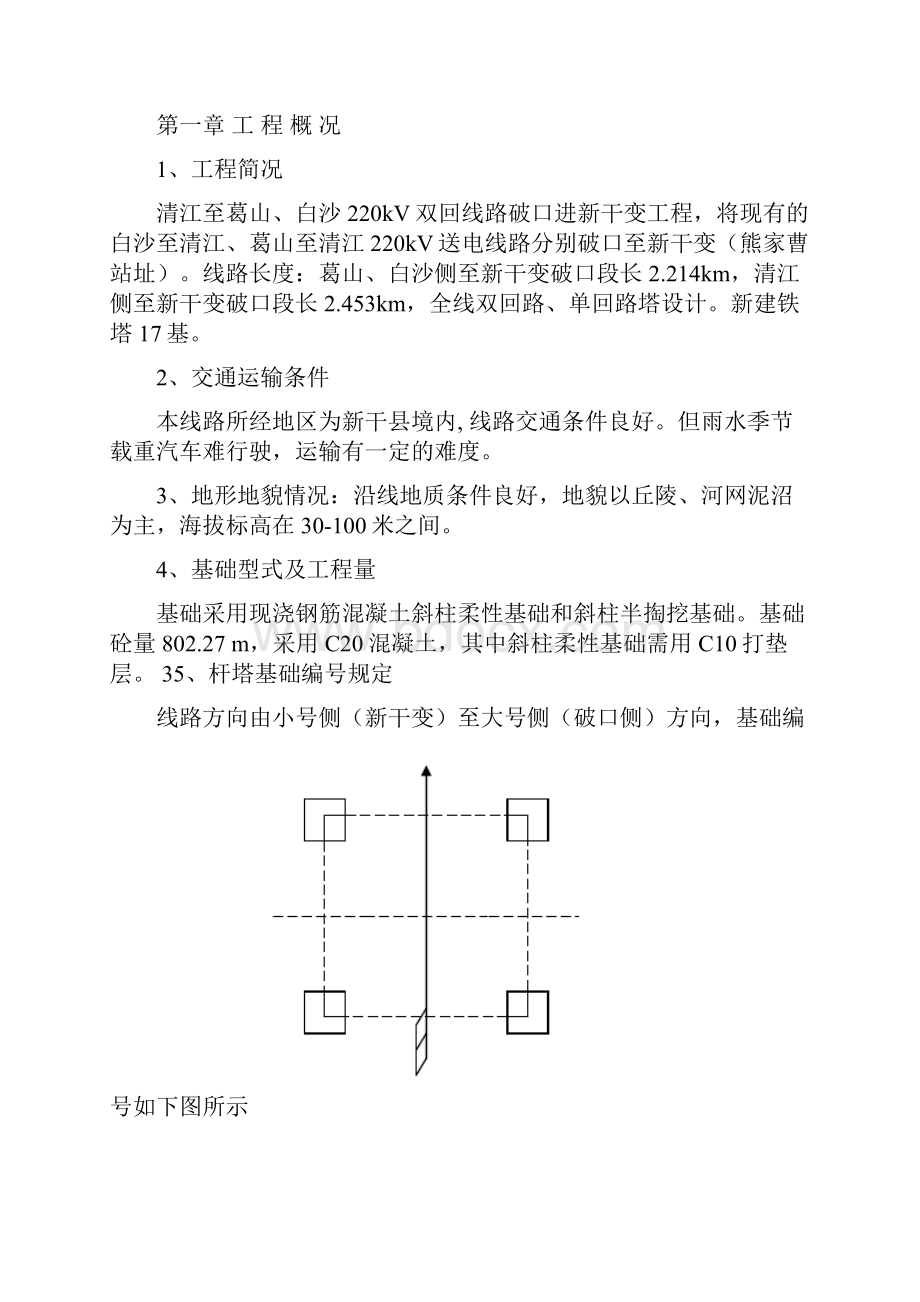 电力铁塔基础施工方案.docx_第2页