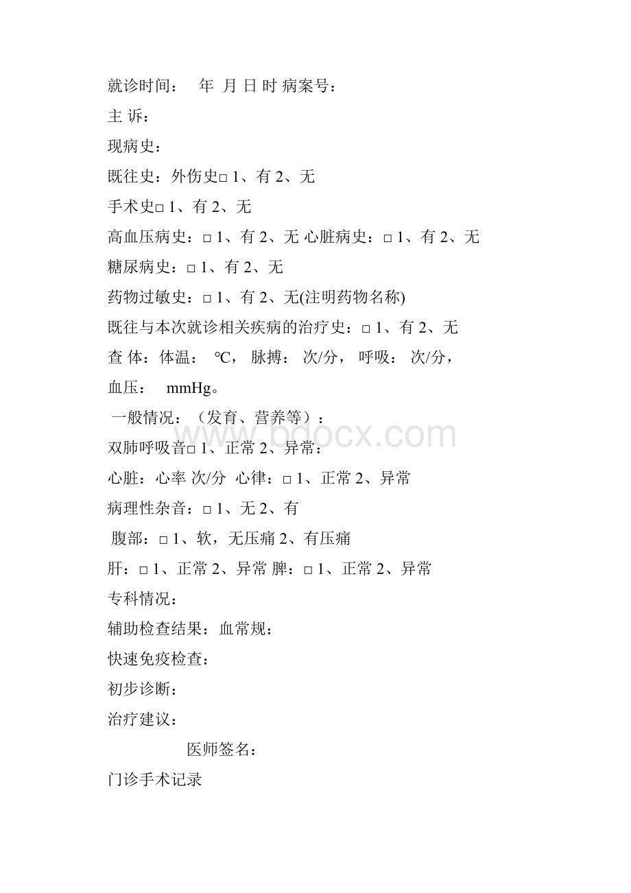 北京方舟医院医学美容科病历式样.docx_第2页