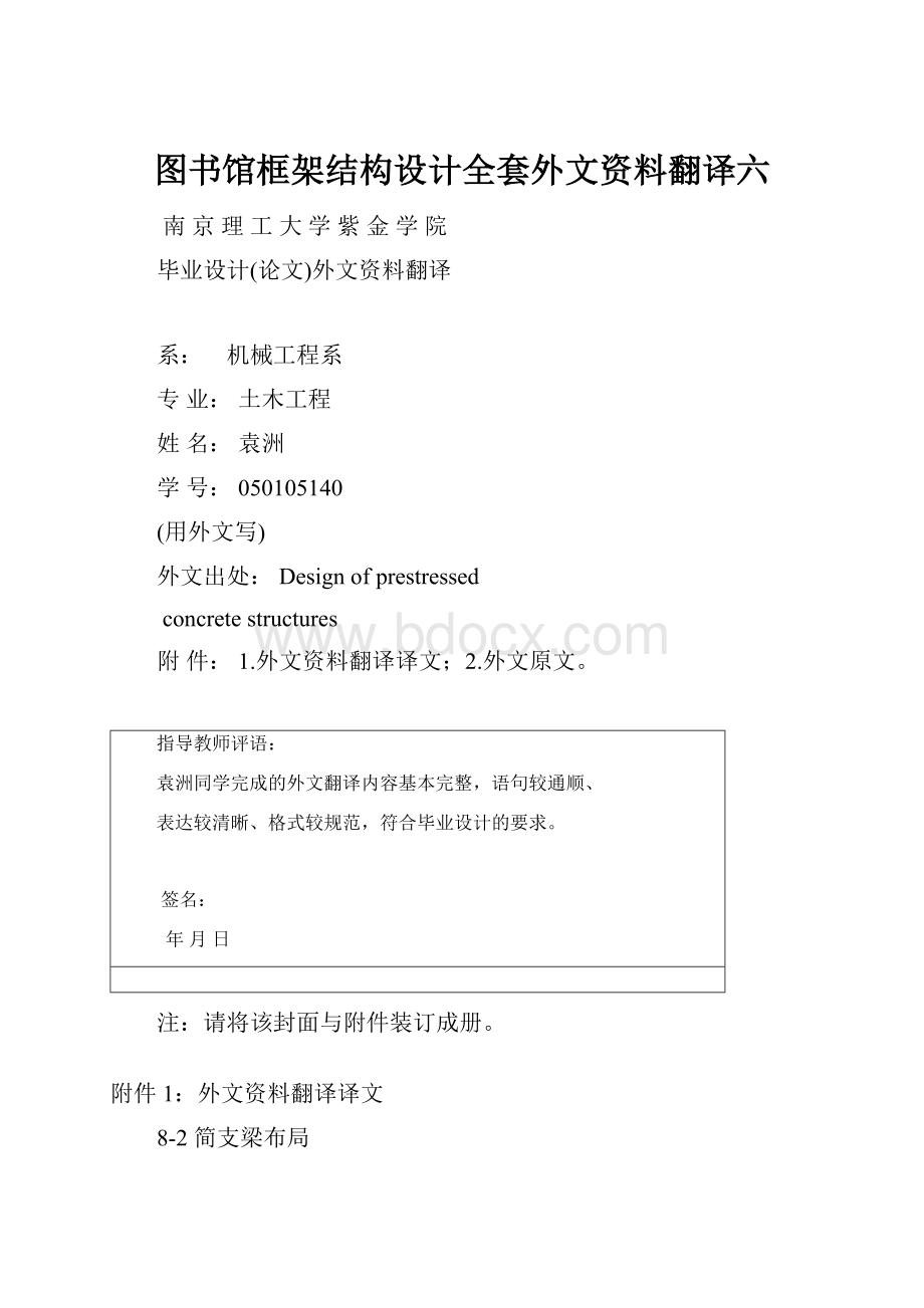 图书馆框架结构设计全套外文资料翻译六.docx