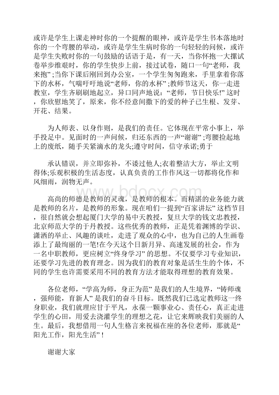 教师铸师魂演讲稿.docx_第2页