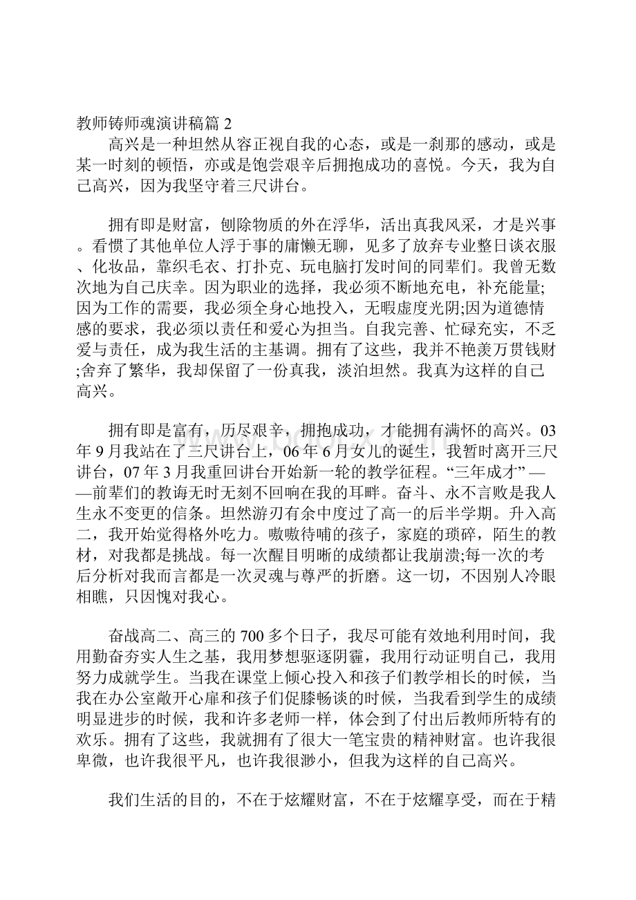 教师铸师魂演讲稿.docx_第3页