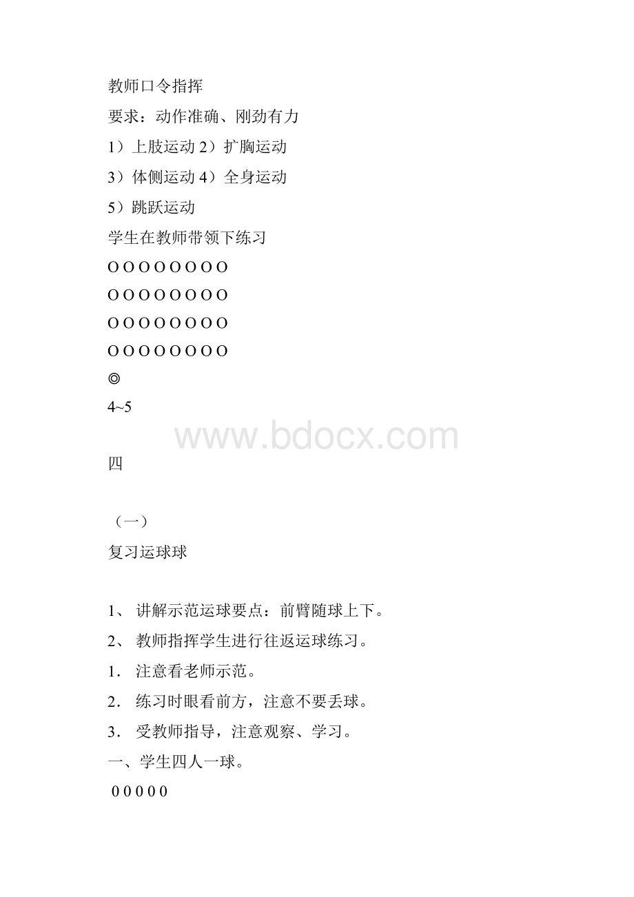 体育教案篮球课教案.docx_第3页