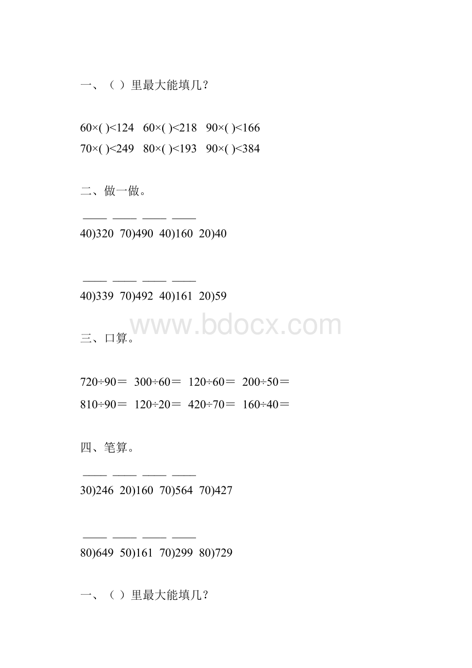 人教版四年级数学上册笔算除法一练习题精选 9.docx_第2页