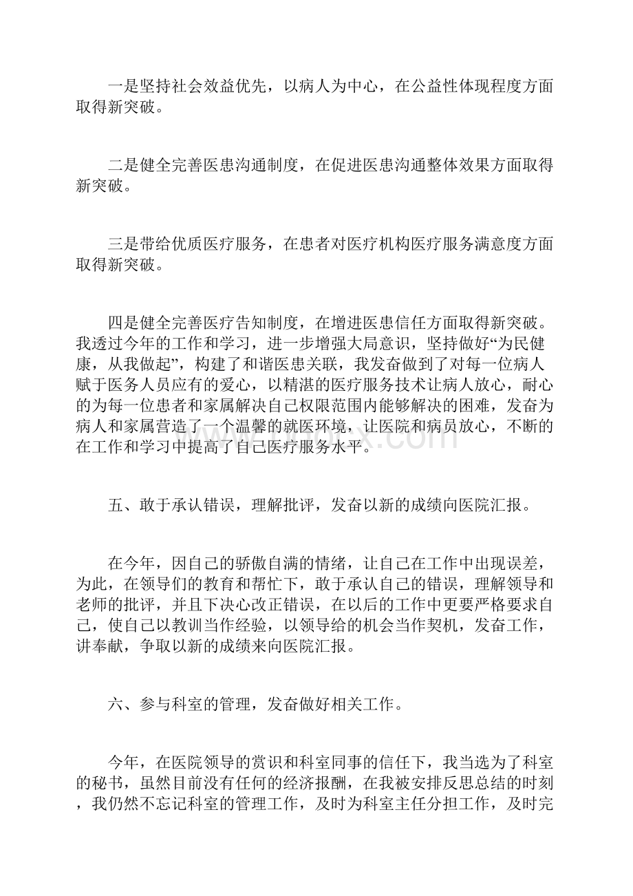 医生年度考核个人述职报告五篇.docx_第3页