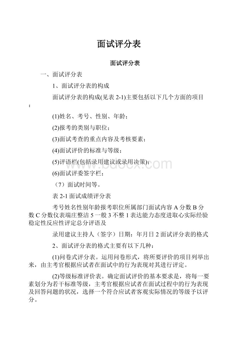 面试评分表.docx_第1页