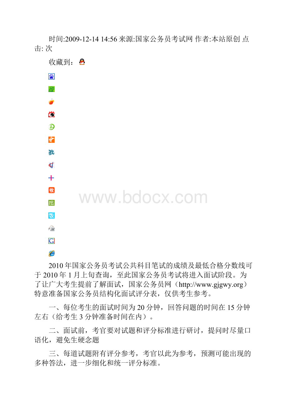 面试评分表.docx_第3页