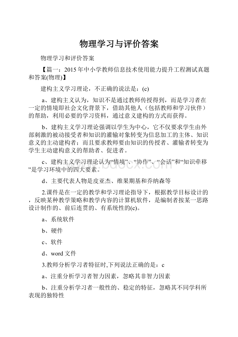 物理学习与评价答案.docx_第1页