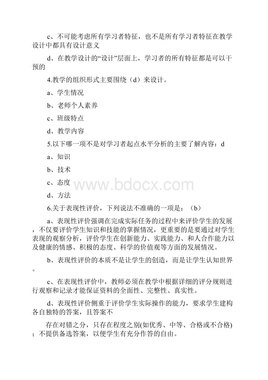 物理学习与评价答案.docx_第2页