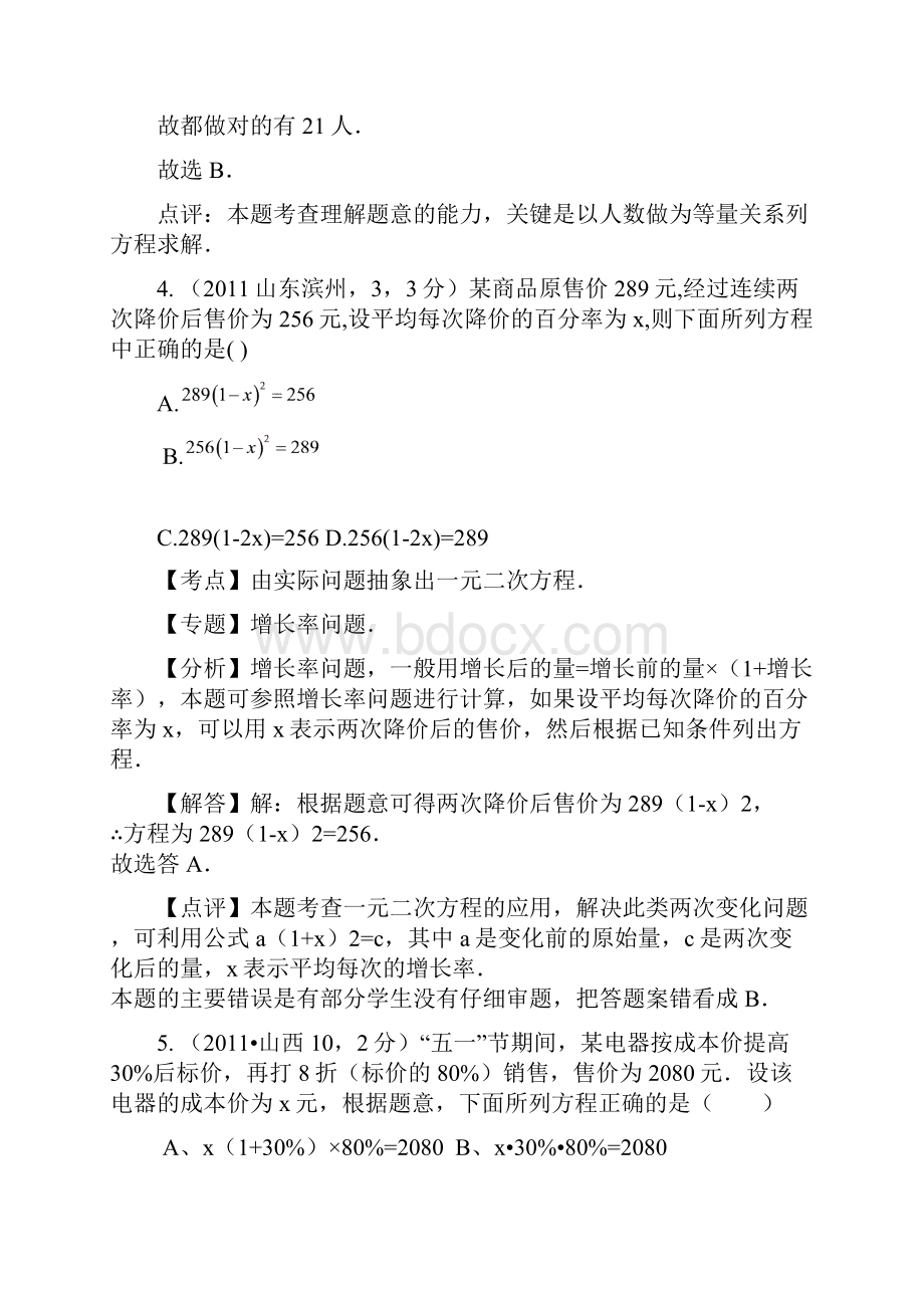 中考数学真题解析19 一元一次方程的应用含答案.docx_第3页