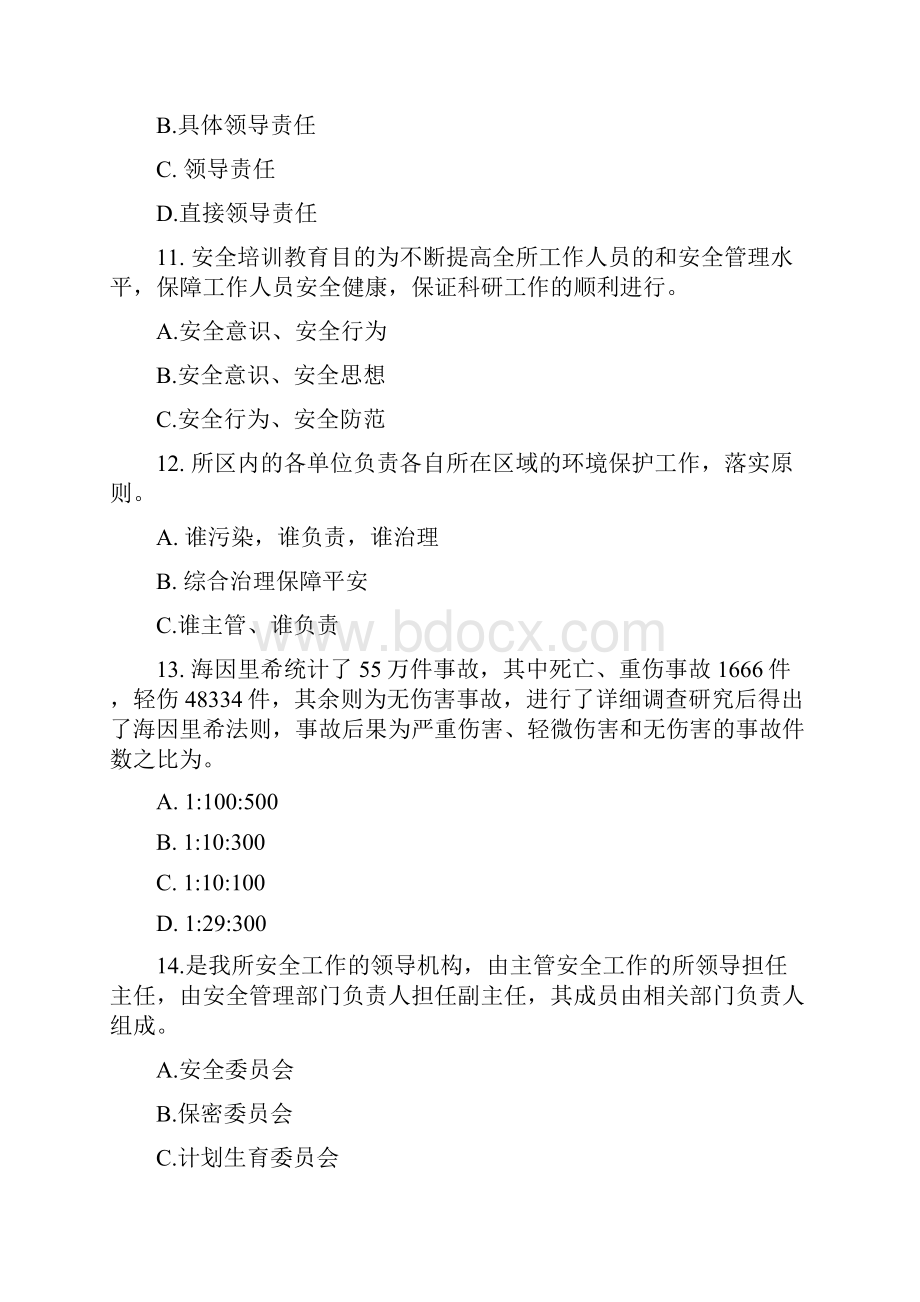 安全管理制度宣贯培训考试题最新.docx_第3页