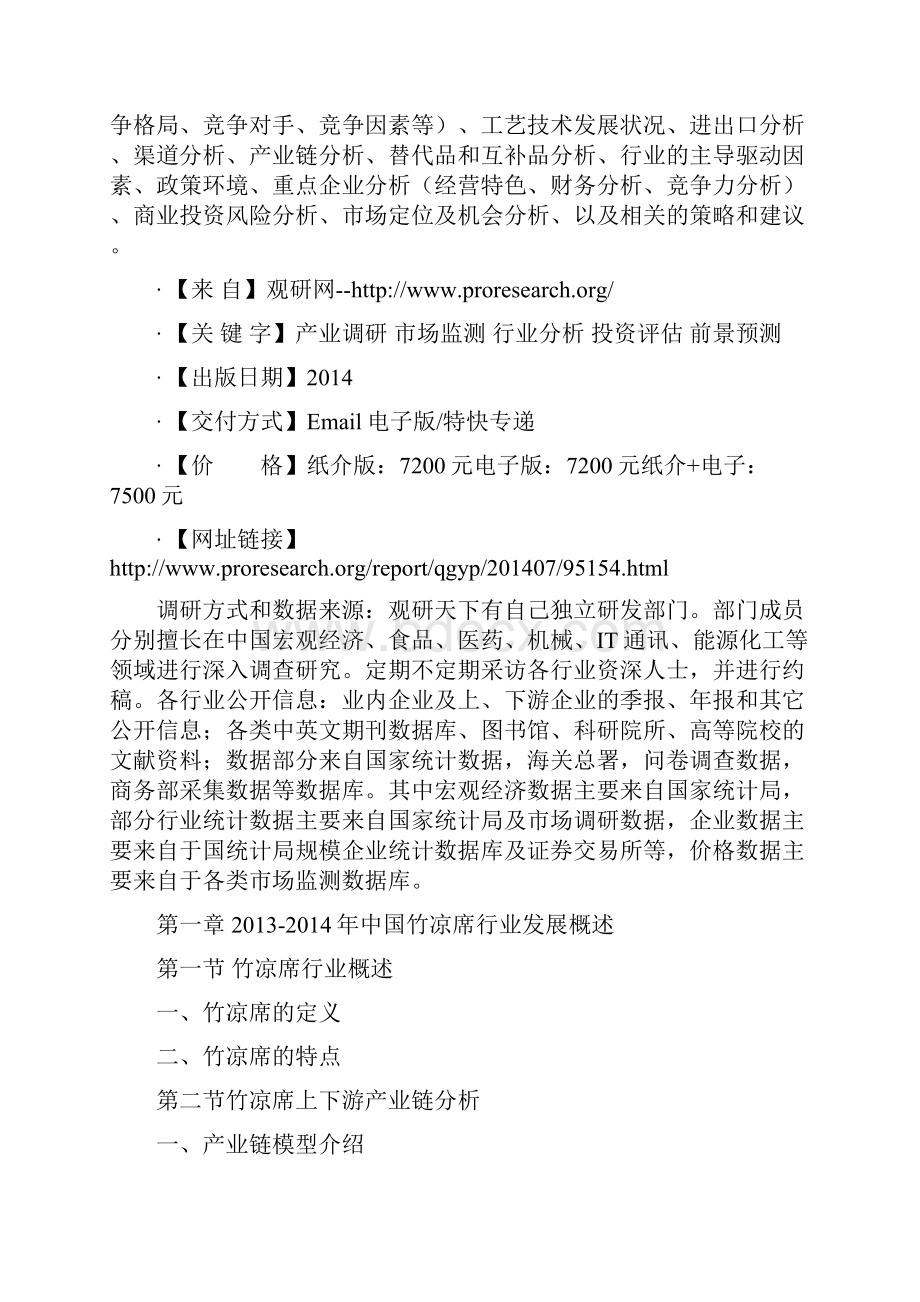 中国竹凉席产业深度调研与发展动向研究报告.docx_第2页