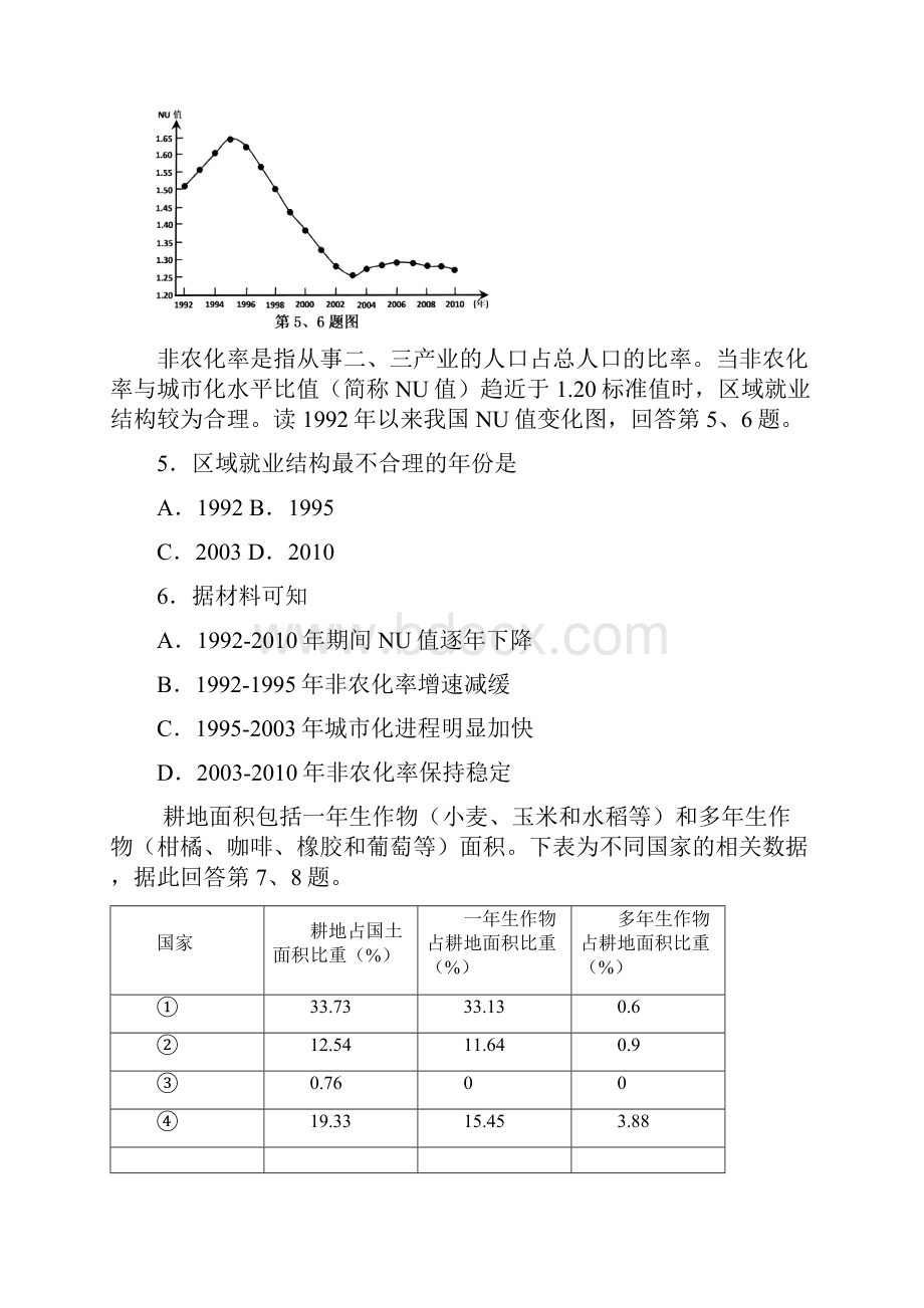 嘉兴市一模文综试题带答案.docx_第3页