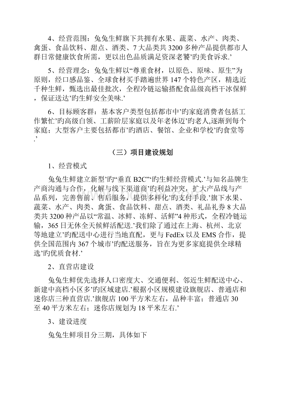 品牌生鲜项目电子商务建设营销规划商业计划书.docx_第2页