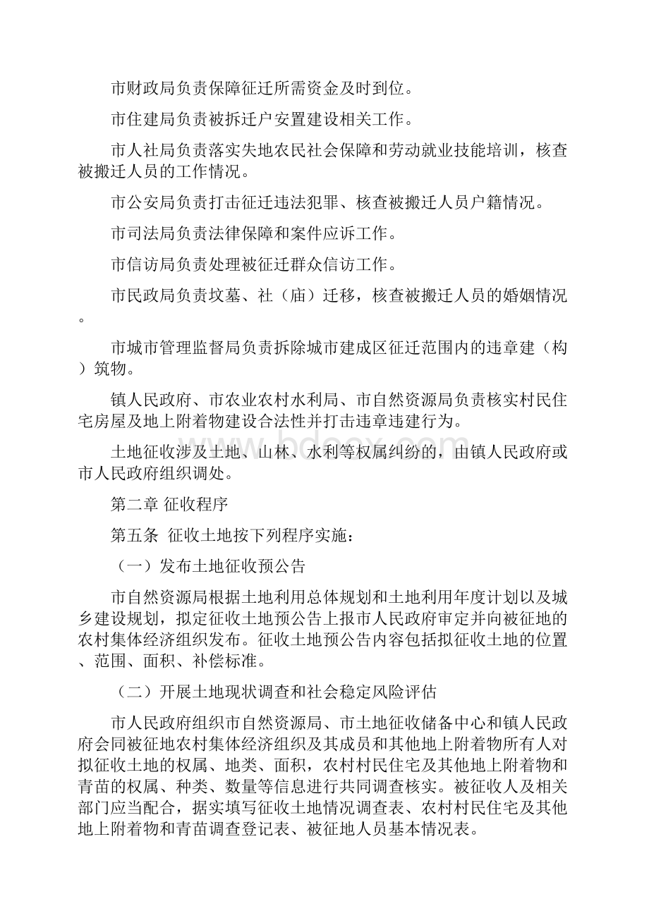 东兴市集体土地征收搬迁安置管理办法.docx_第2页