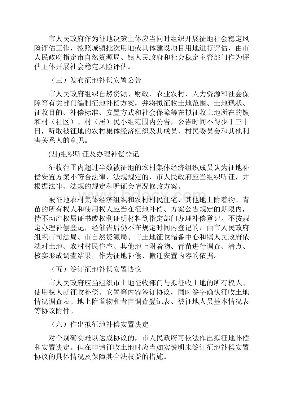 东兴市集体土地征收搬迁安置管理办法.docx_第3页